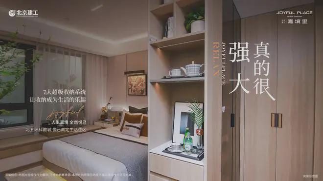 建工嘉境里(售楼处)-嘉境里楼盘详情-2025新首页网站-北京房天下(图15)
