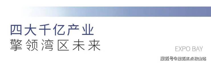 完美体育网站ʚɞ会展湾中港广场(售楼处)首页网站-会展湾中港广场营销中心-欢迎您-楼盘详情-最新价格-户型图-容积率@售楼处(图2)