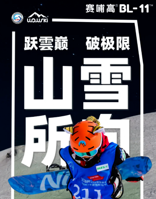 赛哺完美体育高冠名赞助云顶杯国际静安青少年滑雪系列赛共绘冰雪产业与健康未来蓝图(图2)