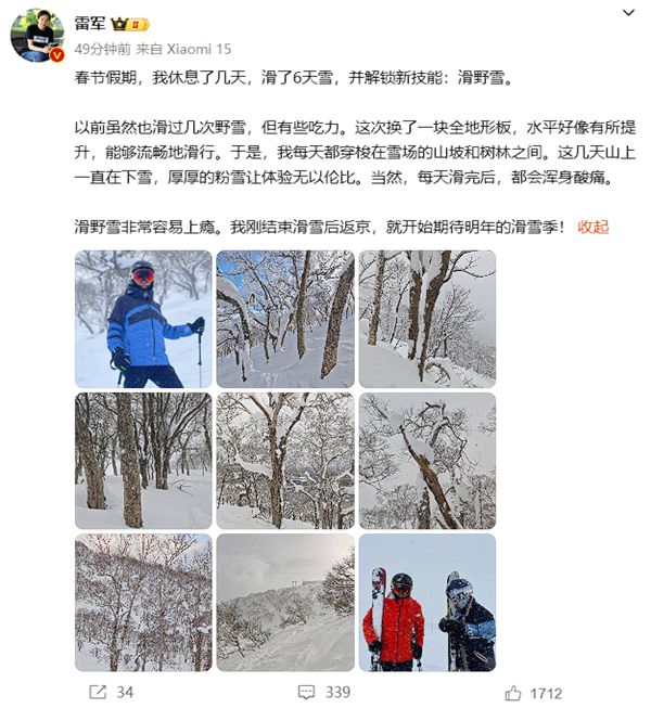 雷军解锁新技能滑野雪：滑了6天、非常容易上瘾(图2)