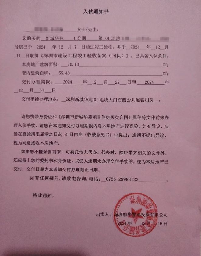 深圳人才房、上海日光盘均出现业主维权华发为何困在交付质量里(图6)