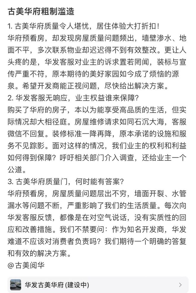 深圳人才房、上海日光盘均出现业主维权华发为何困在交付质量里(图9)
