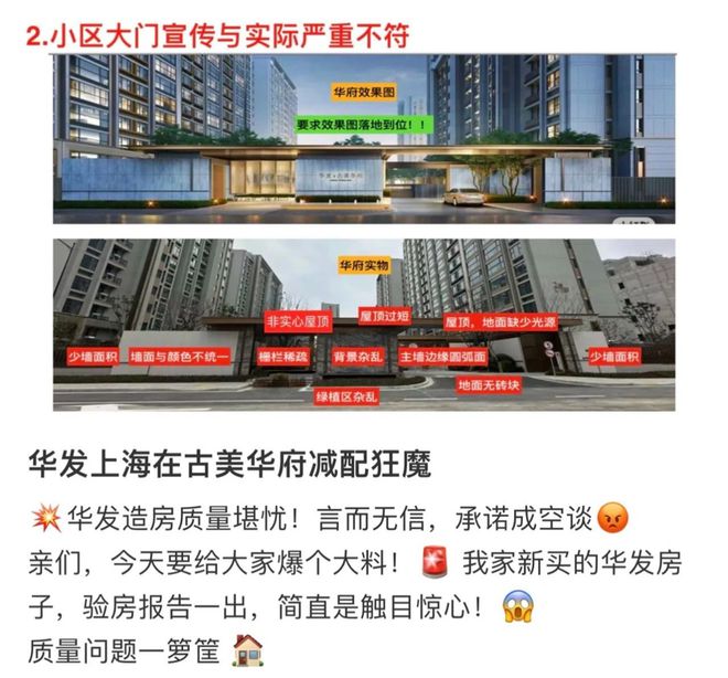 深圳人才房、上海日光盘均出现业主维权华发为何困在交付质量里(图10)