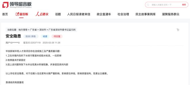 深圳人才房、上海日光盘均出现业主维权华发为何困在交付质量里(图5)