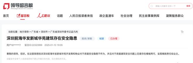 深圳人才房、上海日光盘均出现业主维权华发为何困在交付质量里(图4)