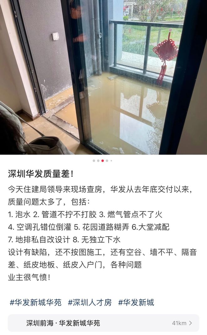 深圳人才房、上海日光盘均出现业主维权华发为何困在交付质量里(图2)