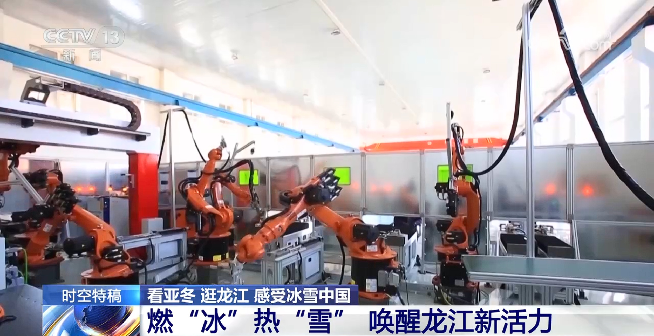 将破万亿大关！燃“冰”热“雪”唤醒龙江新活完美体育力(图2)