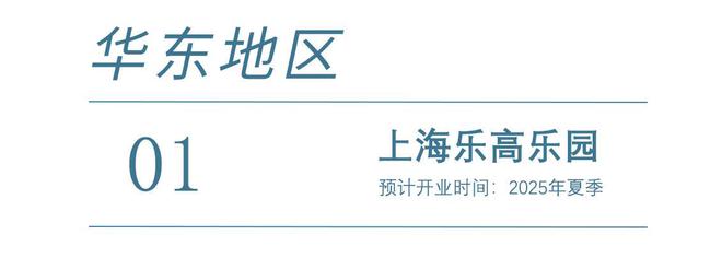 2025年全球主题乐园盛宴来袭梦幻之旅即将启程(图1)