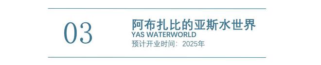 2025年全球主题乐园盛宴来袭梦幻之旅即将启程(图29)