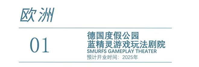 2025年全球主题乐园盛宴来袭梦幻之旅即将启程(图31)
