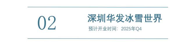 2025年全球主题乐园盛宴来袭梦幻之旅即将启程(图7)