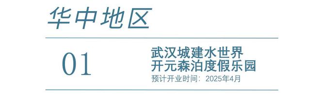 2025年全球主题乐园盛宴来袭梦幻之旅即将启程(图11)