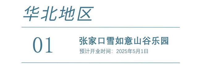 2025年全球主题乐园盛宴来袭梦幻之旅即将启程(图13)
