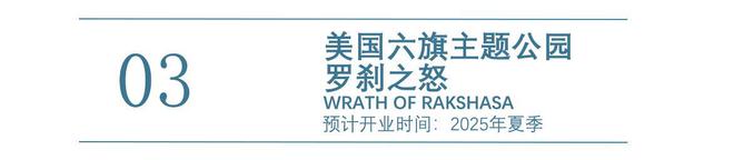 2025年全球主题乐园盛宴来袭梦幻之旅即将启程(图21)