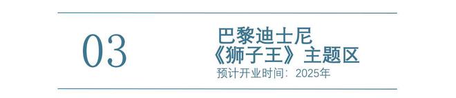 2025年全球主题乐园盛宴来袭梦幻之旅即将启程(图35)