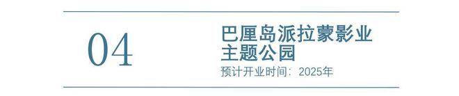 2025年全球主题乐园盛宴来袭梦幻之旅即将启程(图43)