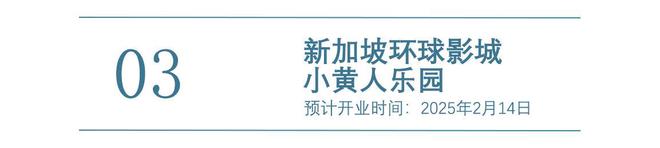 2025年全球主题乐园盛宴来袭梦幻之旅即将启程(图41)