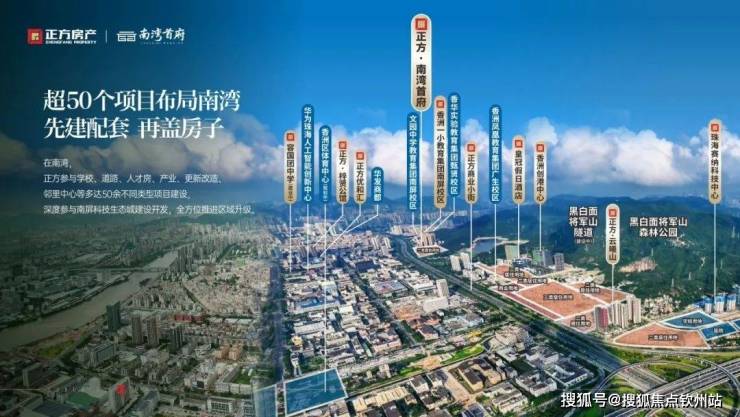 珠海@正方南湾首府(售楼处)首页网站-正方南湾首府售楼处-营销中心欢迎完美体育网站您-周边配套-楼盘详情-最新价格-备案价@电话(图2)