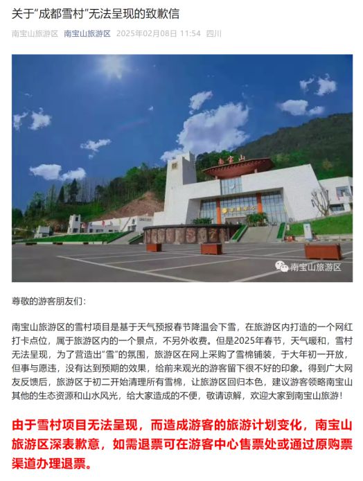 “棉花雪村”翻车：真诚永远是必杀技！(图1)