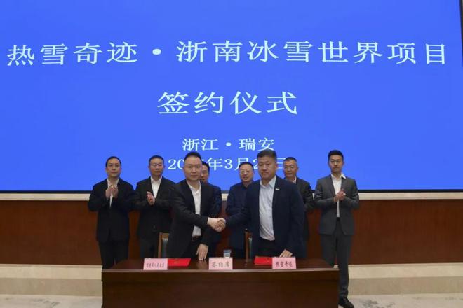 总投资约8亿元！瑞安将打造一座冰雪世界…(图1)