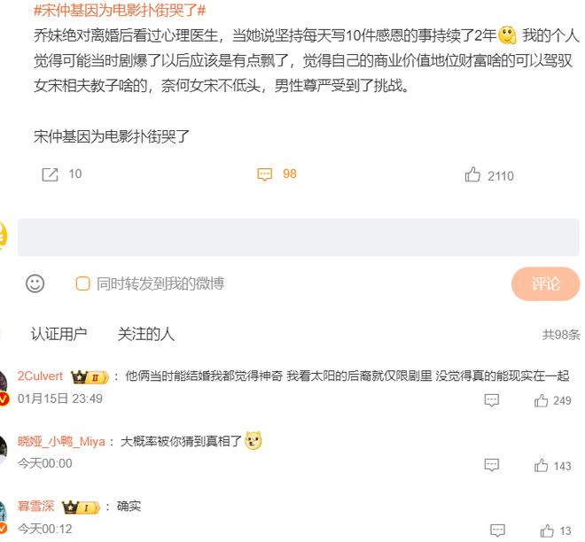 宋仲基因电影扑街哭了宋慧乔粉丝吐槽卖惨博同情三连扑不反省(图7)