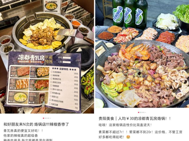 “贵州烙锅”正在成为日韩烧烤的“劲敌”(图5)