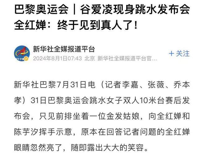 全红婵抱紧谷爱凌她还亲了一口郭晶完美体育网站晶郭晶晶给她和陈芋汐拍照(图5)