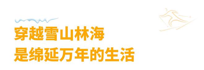 过年到丝绸之路滑雪场完美体育遇见新疆人的冬日潇洒(图3)