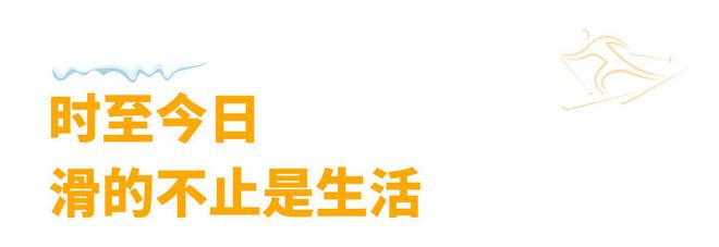 过年到丝绸之路滑雪场完美体育遇见新疆人的冬日潇洒(图6)