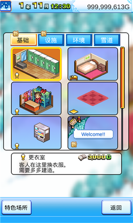 闪耀滑雪场物语折相思(图1)