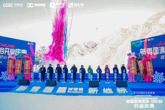 冰雪头条：新雪国完美体育网站滑雪场·初心谷正式开业张家口赤城以“冰雪+新能源”融入京津冀大区(图2)
