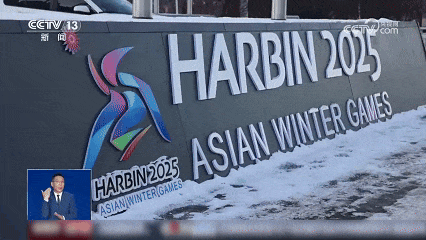 亚冬会与冬奥会项目有啥区别？哪些项目是首次出现的？一文了解→(图1)