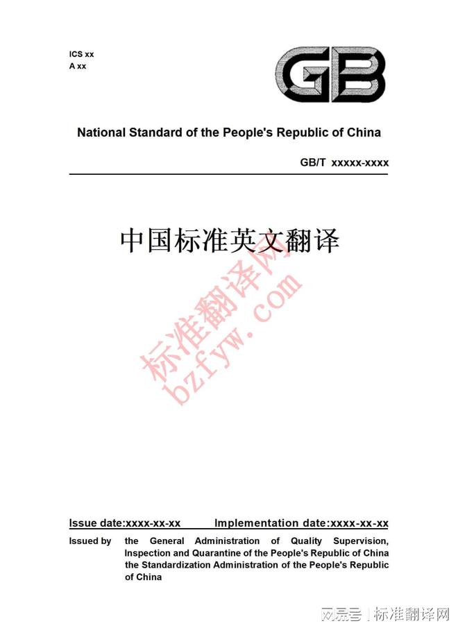 GBT43701-2024英文版翻译版滑雪场地滑雪道安全防护规范(图1)