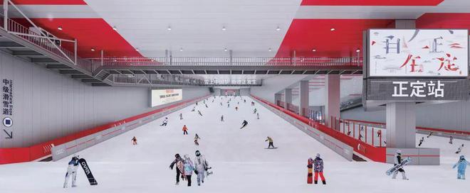 30亿！石家庄新地标！正定深国际·真悦天地项目封顶！华北最大室内滑雪场即将开业(图4)
