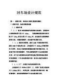 场设计规范(图1)