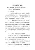 场设计规范(图70)