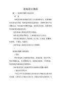 场设计规范(图74)