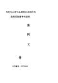 场设计规范(图77)