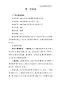 场设计规范(图86)