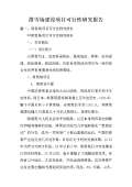 场设计规范(图87)