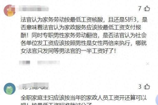 全职妈妈想要工资、谈公平老公：你去看看最新的离婚新规(图1)