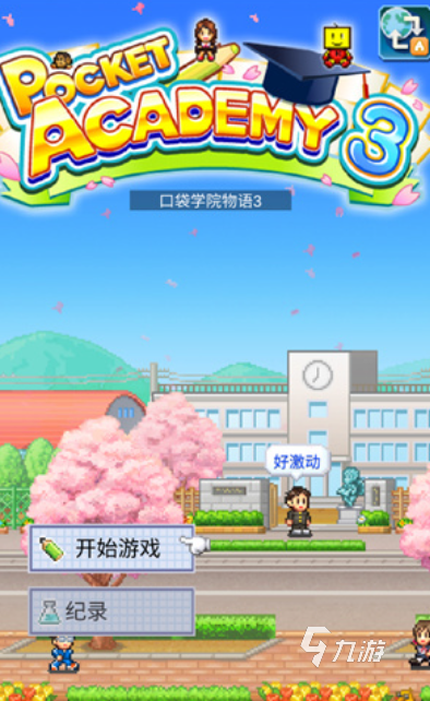 流行的开罗游戏合集77款 免费的开罗游戏排行榜2025(图10)
