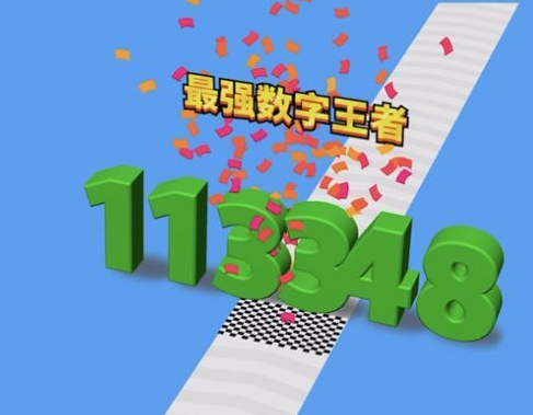 进击的数字免广告(图1)