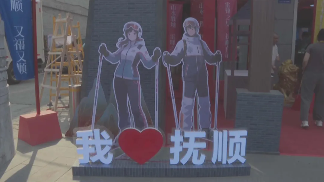 辽宁省文体旅融合发展大会今日启幕抚顺展区完美体育网站“文化+冰雪”蓄势待发(图2)