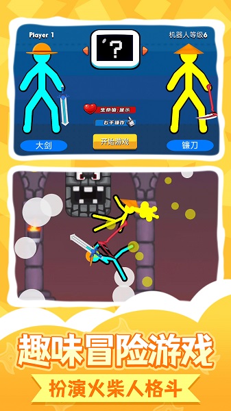 火柴完美体育人王者2游戏(图1)