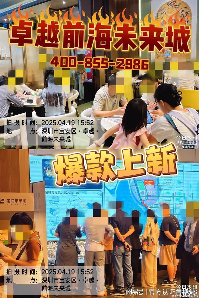 2025宝安卓越前海未来城各个户型最新房价价格明细售楼处电话(图9)