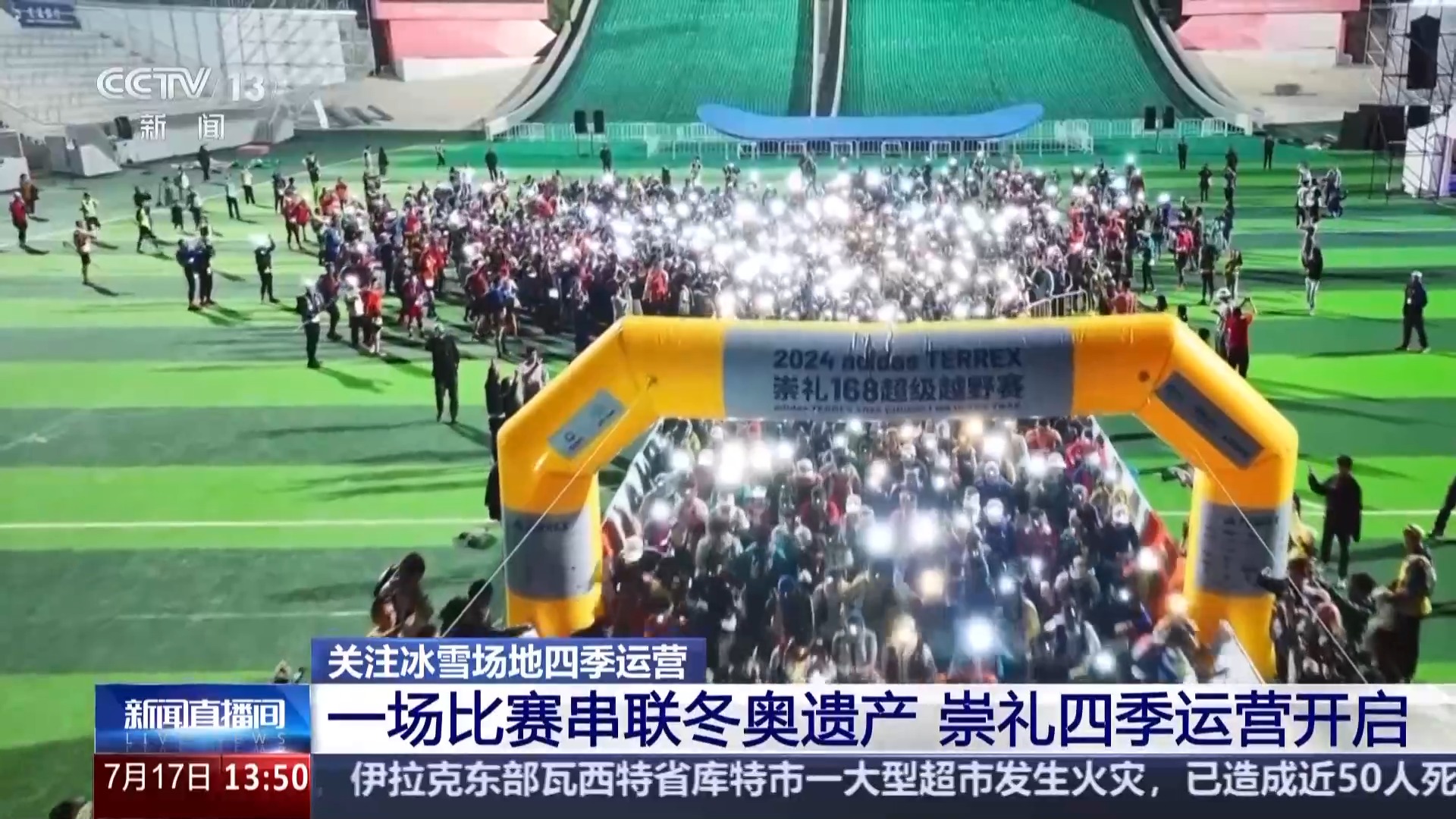一场比赛串联冬奥遗产完美体育网站冰雪小镇开启“四季运营”模式(图2)