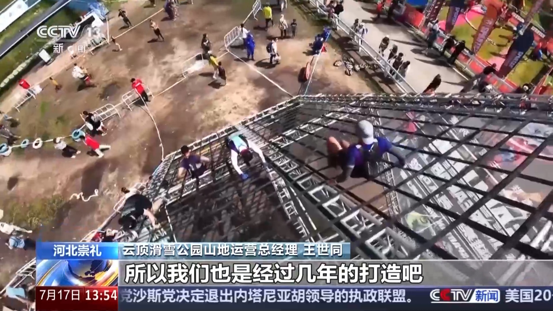 一场比赛串联冬奥遗产完美体育网站冰雪小镇开启“四季运营”模式(图10)