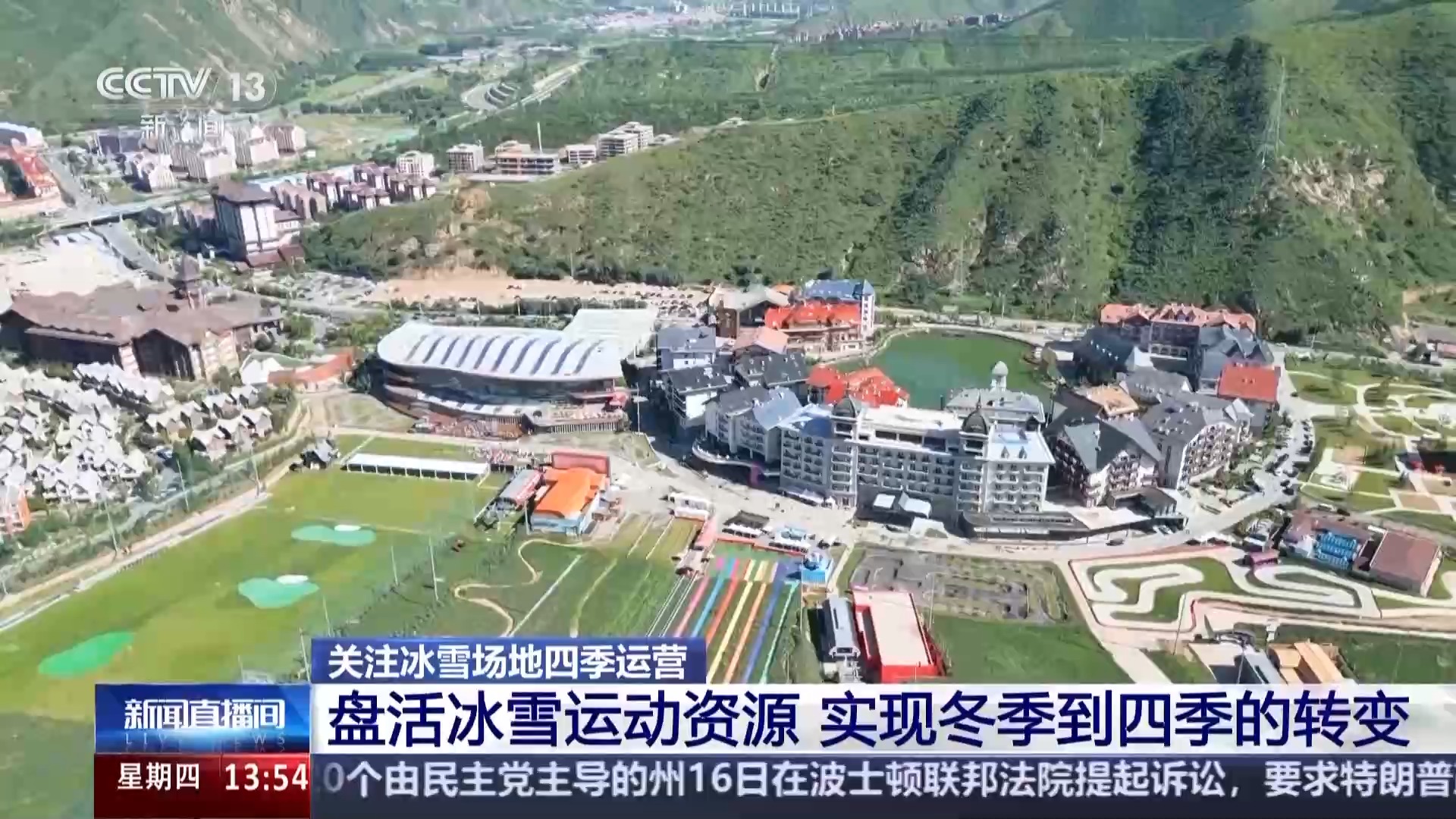一场比赛串联冬奥遗产完美体育网站冰雪小镇开启“四季运营”模式(图11)