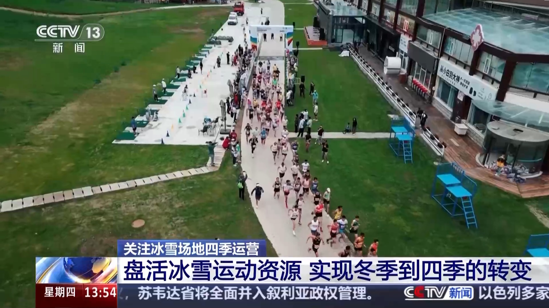 一场比赛串联冬奥遗产完美体育网站冰雪小镇开启“四季运营”模式(图9)